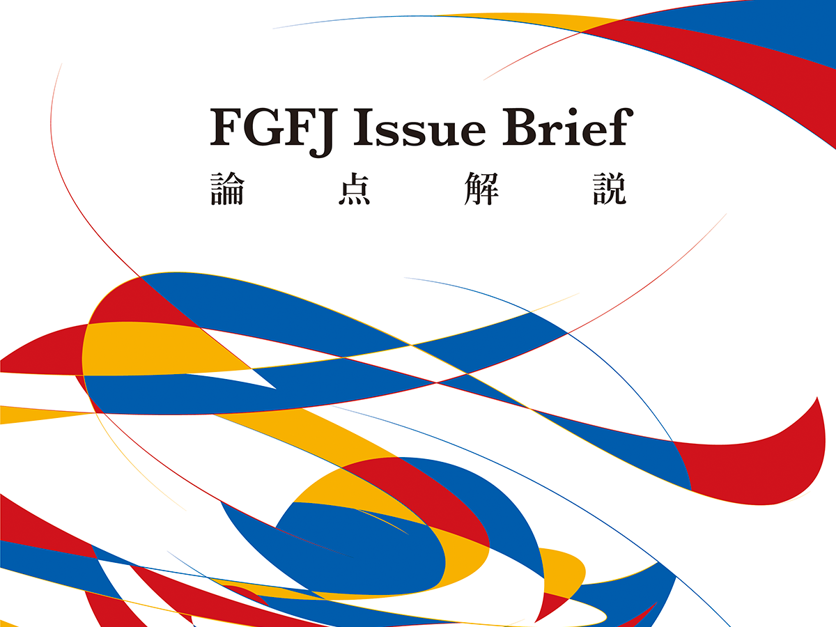 Friends of the Global Fund, Japan (FGFJ)